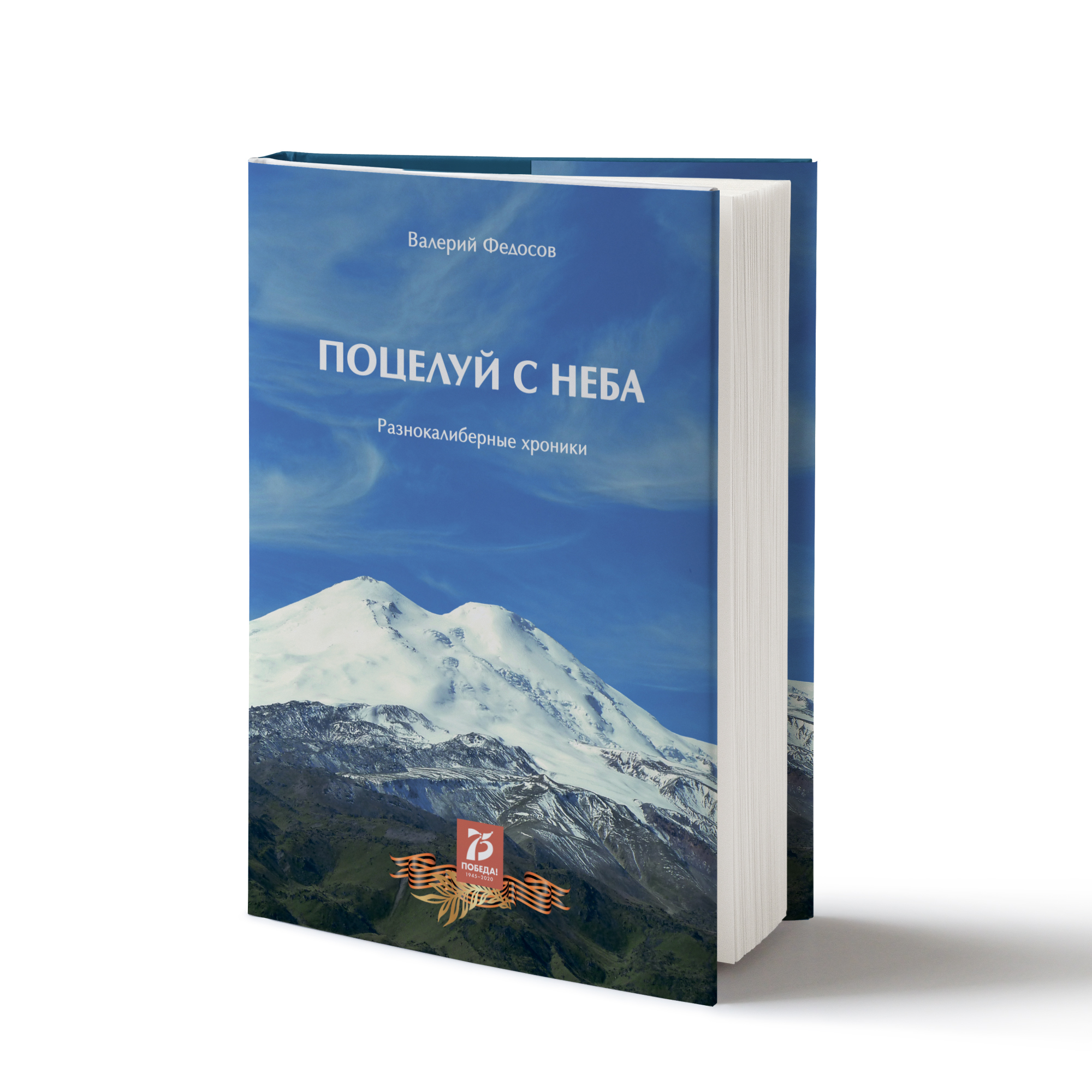 Федосов Валерий Евгеньевич | Мастерская | «Это слово я вам не скажу, чтобы  дольше оно сохранилось!»